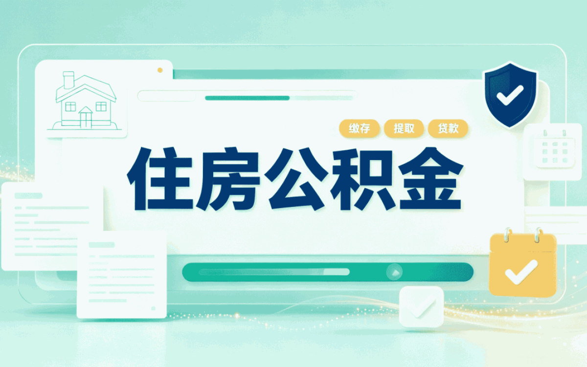阿里公积金异地转移办理步骤材料时限