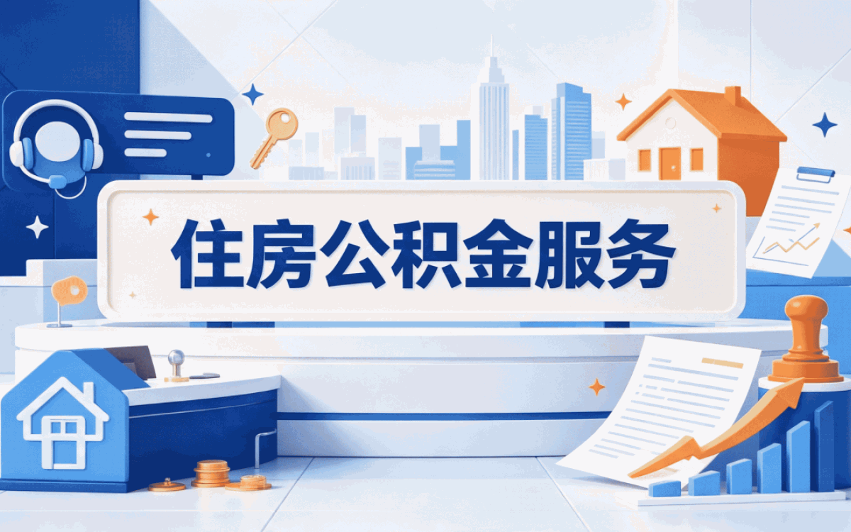 阿里上门公积金办理到底行不行